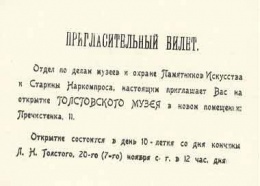 История Государственного музея Л.Н. Толстого в Москве (1911 - 1920 гг.)