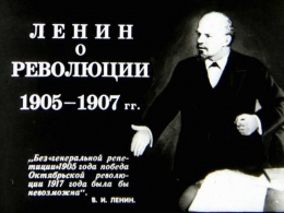 Ленин в период революции 1905-1907 гг. в России